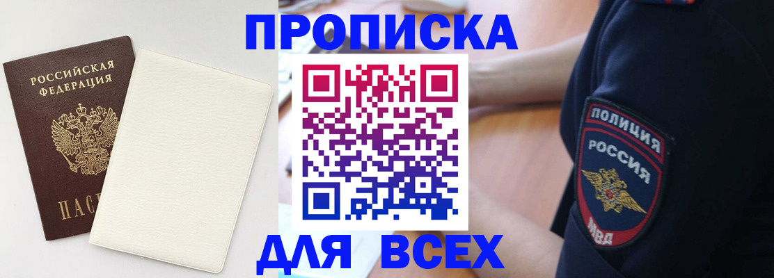 прописка штамп в Туймазы